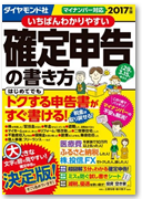 いちばんわかりやすい確定申告の書き方平成29年3月15日締切分