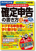 いちばんわかりやすい確定申告の書き方平成30年3月15日締切分