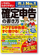 いちばんわかりやすい確定申告の書き方平成31年3月15日締切分
