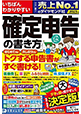 「いちばんわかりやすい確定申告の書き方令和5年3月15日締切分」（ダイヤモンド社）